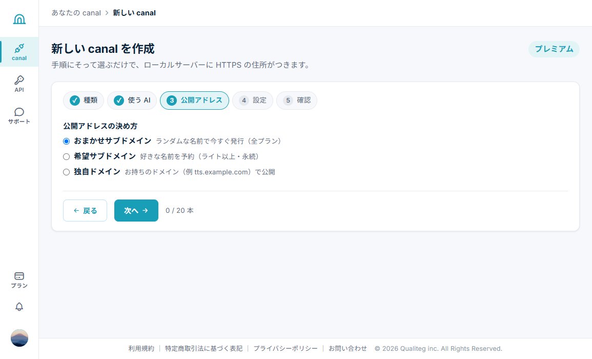 公開アドレスの決め方
