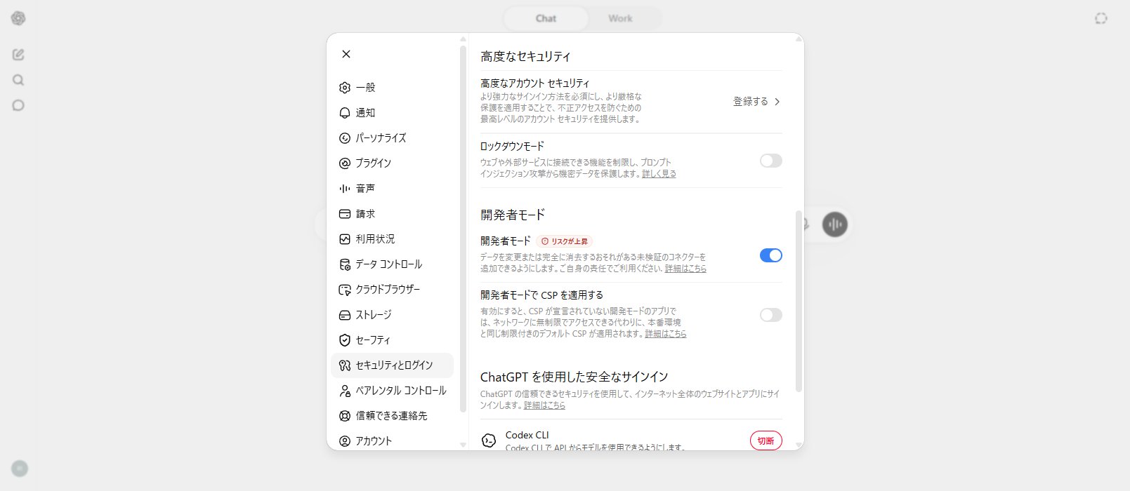 ChatGPT の開発者モードをオン