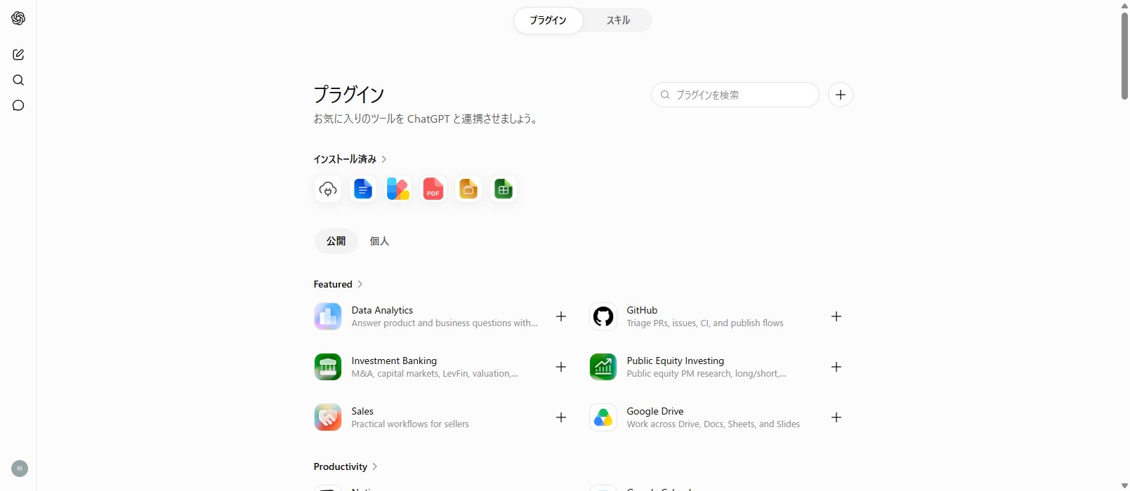 ChatGPT のプラグイン画面