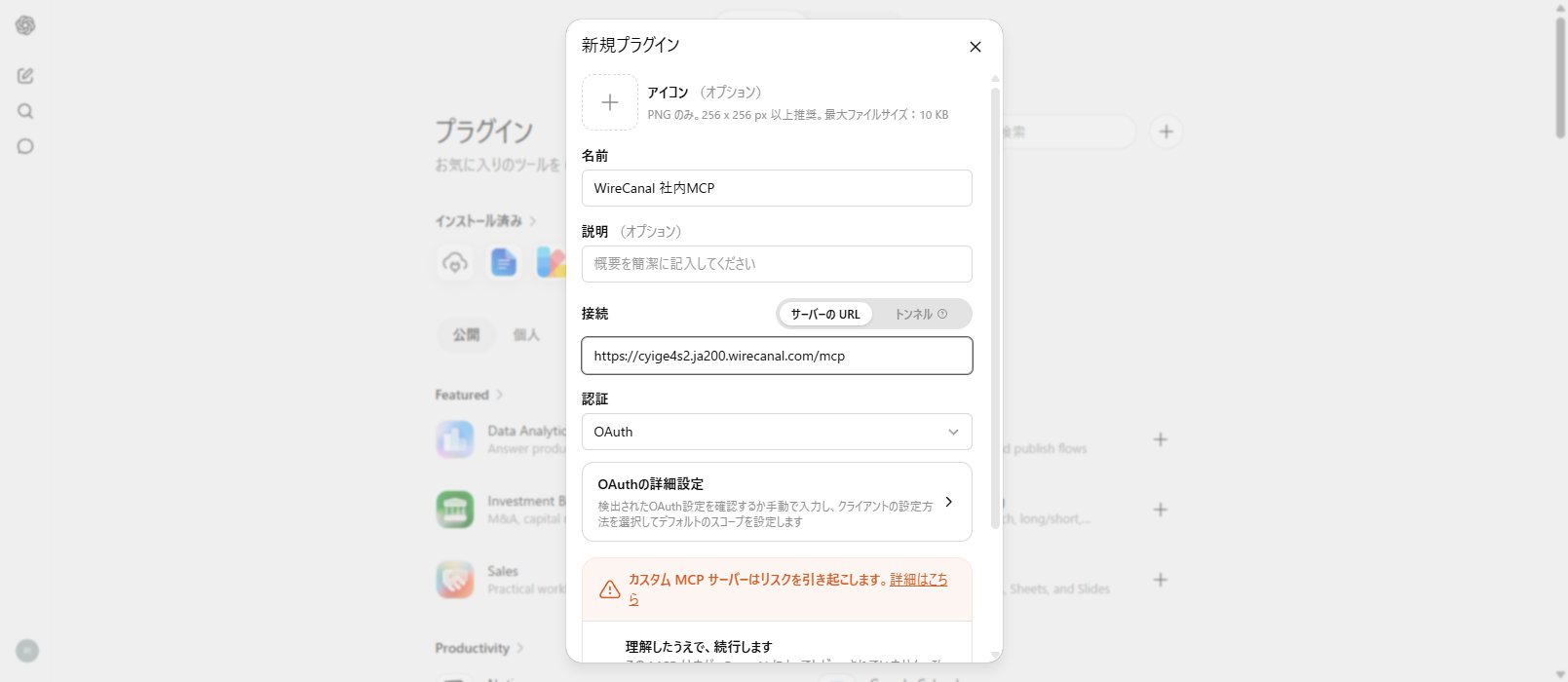 ChatGPT の新規プラグイン作成フォーム