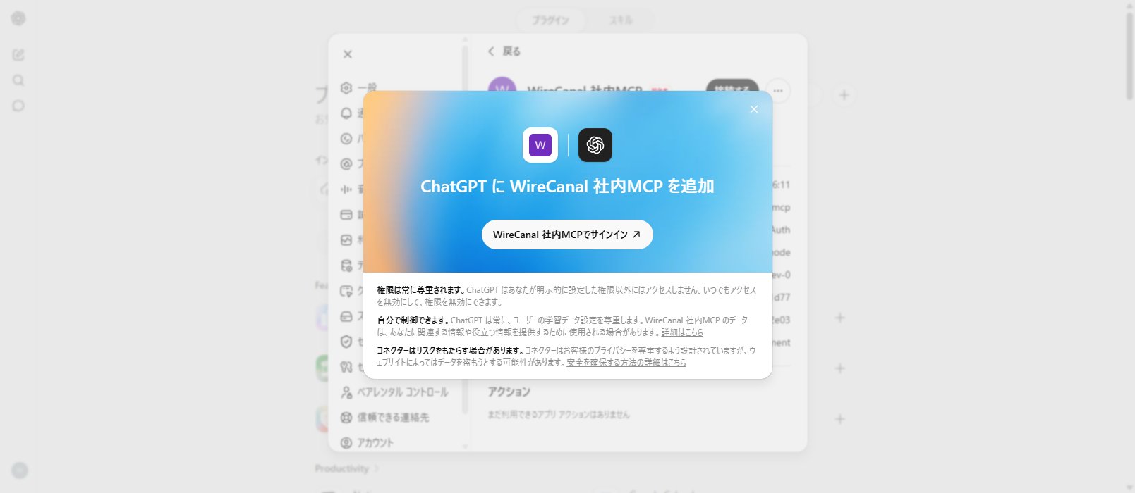 ChatGPT に追加するダイアログ