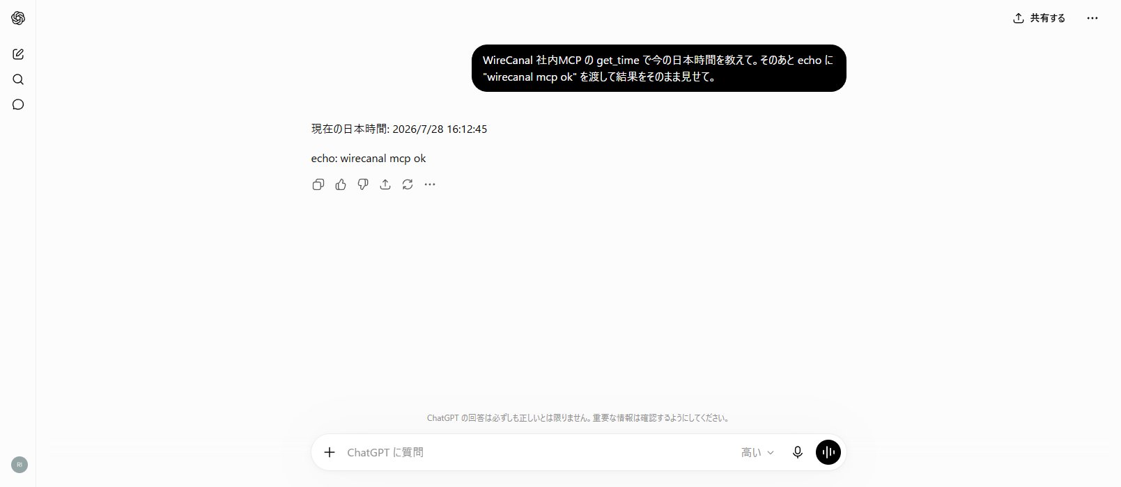 ChatGPT のチャットでツールを呼び出し