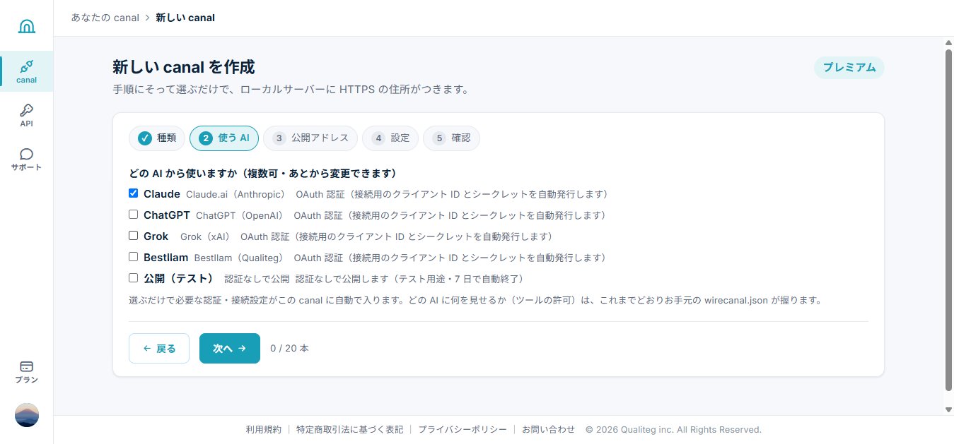 どの AI から使いますか: Claude にチェック