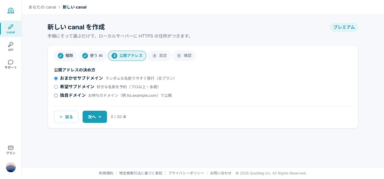 公開アドレスの決め方