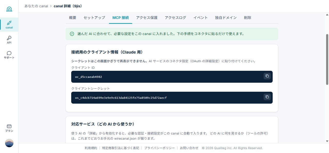クライアント ID とシークレットの一度だけ表示