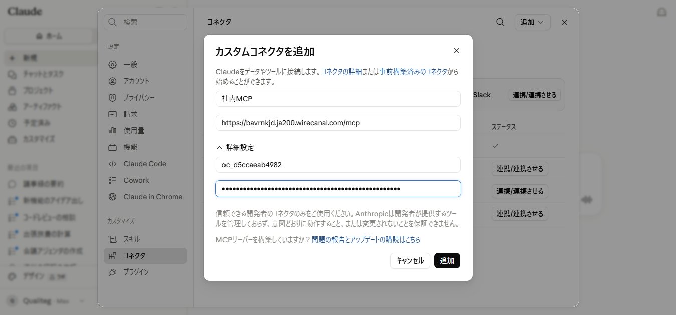 claude.ai のカスタムコネクタ追加フォーム