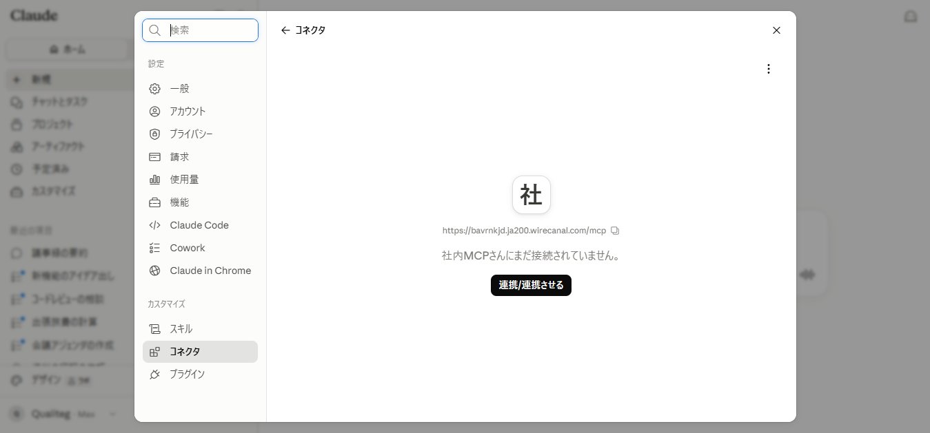 追加直後のコネクタ画面