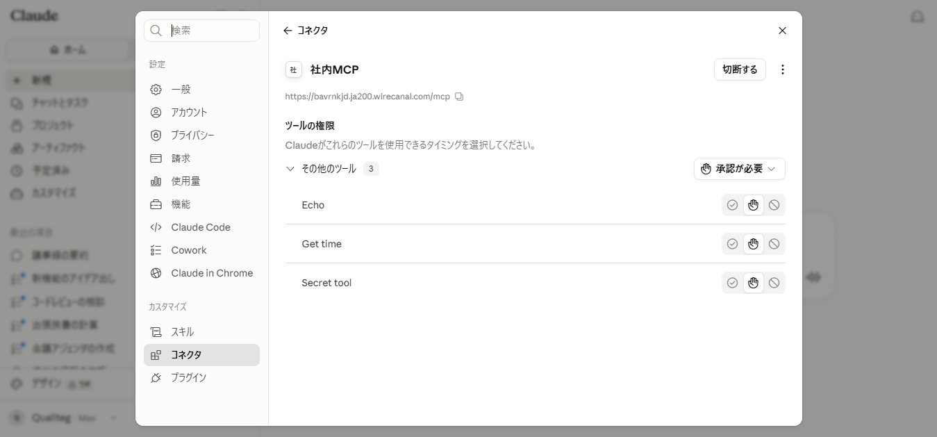 接続済みのコネクタとツールの権限