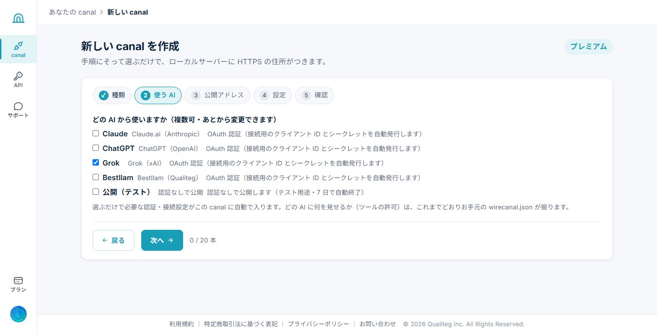 どの AI から使いますか: Grok にチェック