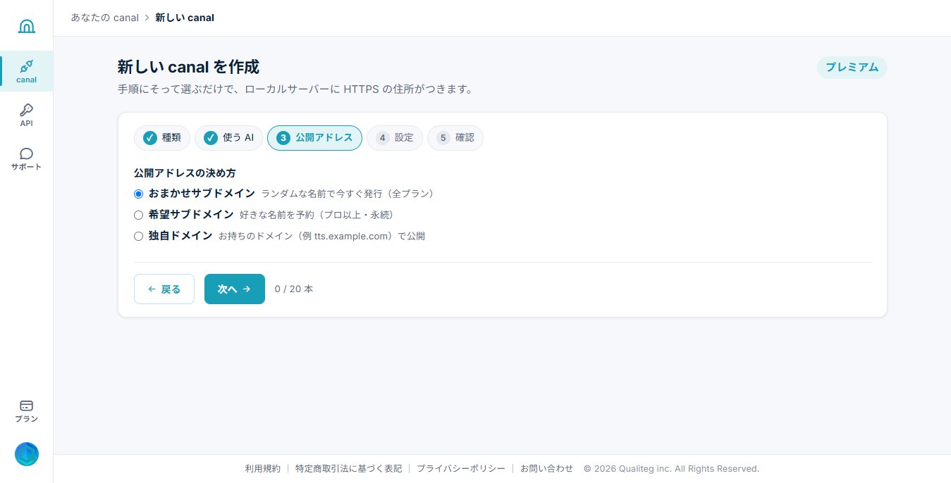 公開アドレスの決め方