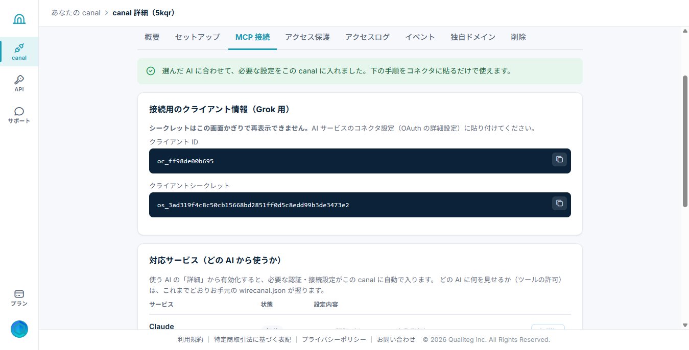 クライアント ID とシークレットの一度だけ表示