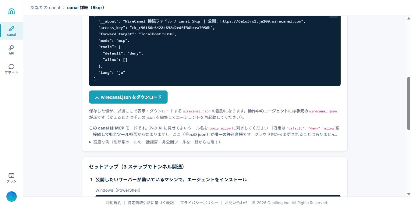 セットアップタブの wirecanal.json
