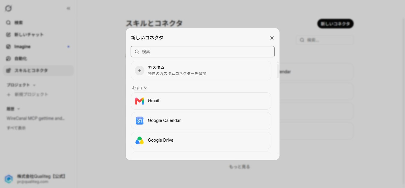 Grok の新しいコネクタ画面