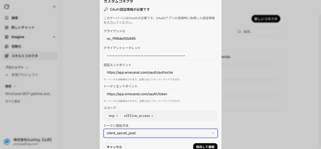 Grok の OAuth 認証情報入力