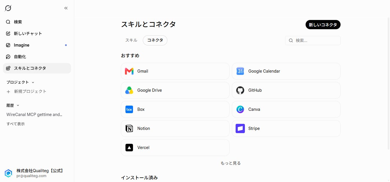 Grok のコネクタが接続済み