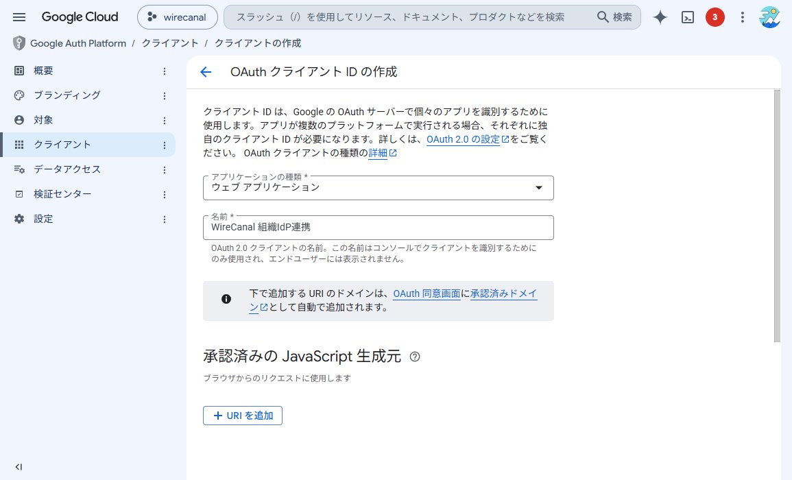 Google Cloud で OAuth クライアント ID を作成