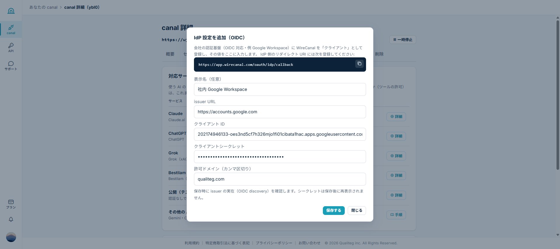 WireCanal の IdP 設定追加画面