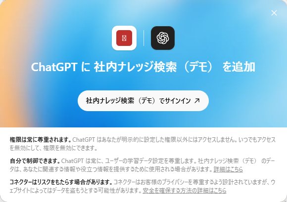 ChatGPT に追加するダイアログ