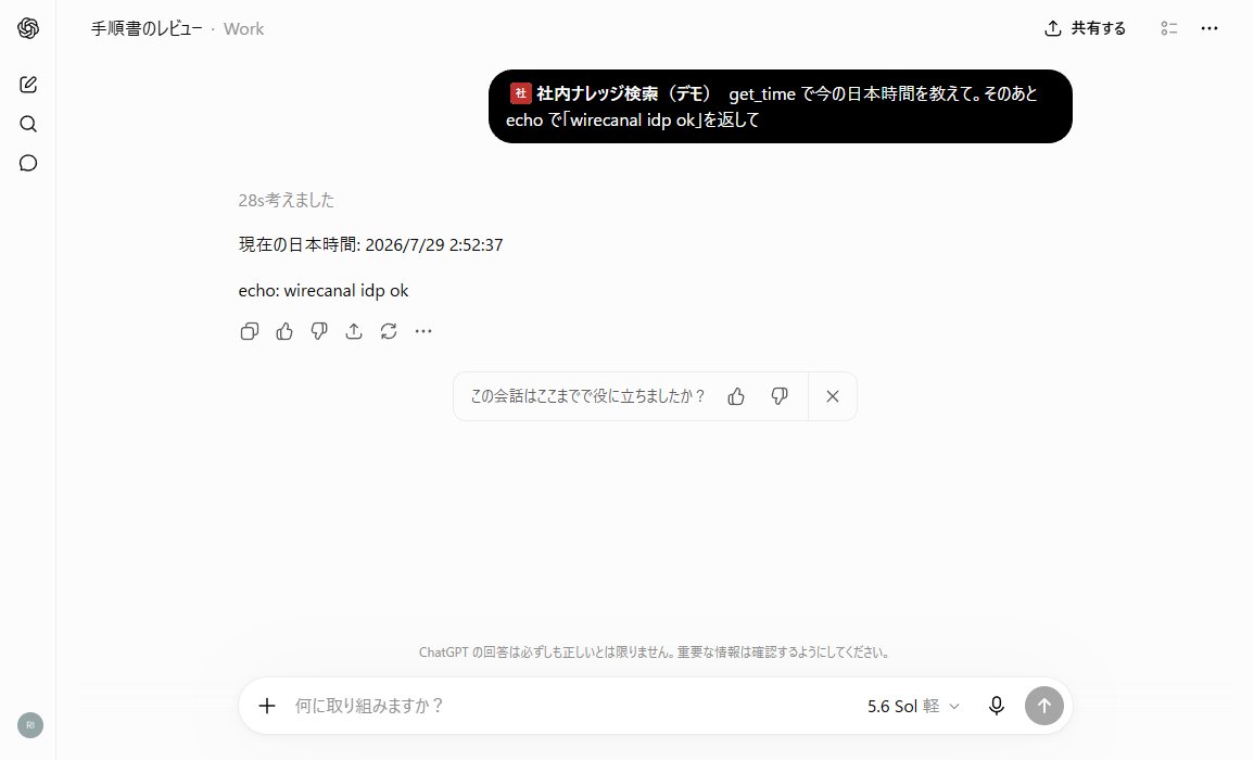 ChatGPT のチャットで社内 MCP のツールを呼び出し