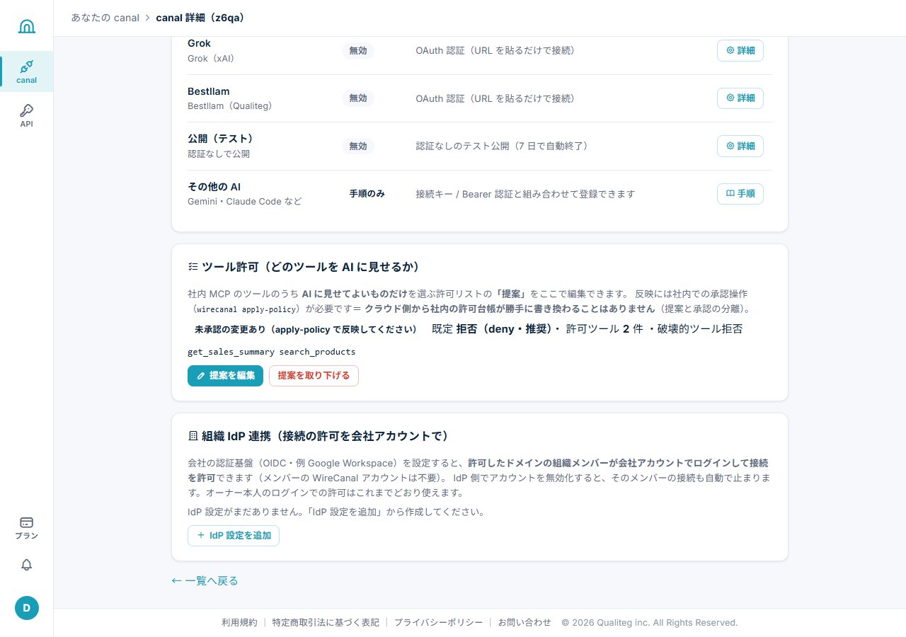 保存後のツール許可カード。未承認の変更ありの表示