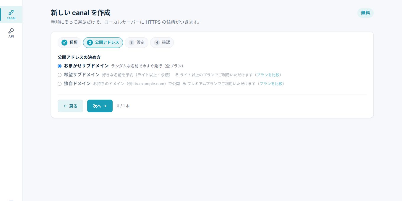 作成ウィザード Step2: 公開アドレスの決め方