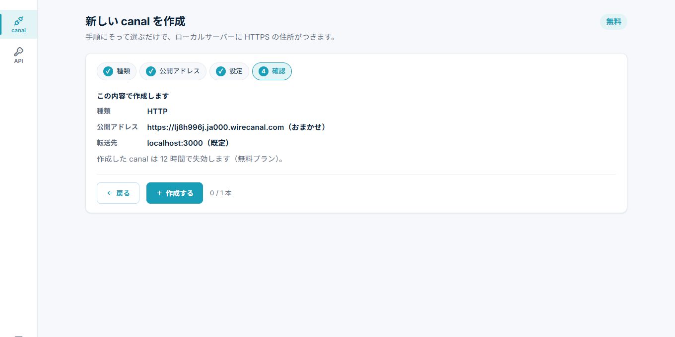 作成ウィザード Step4: 確認（種類・公開アドレス・転送先）