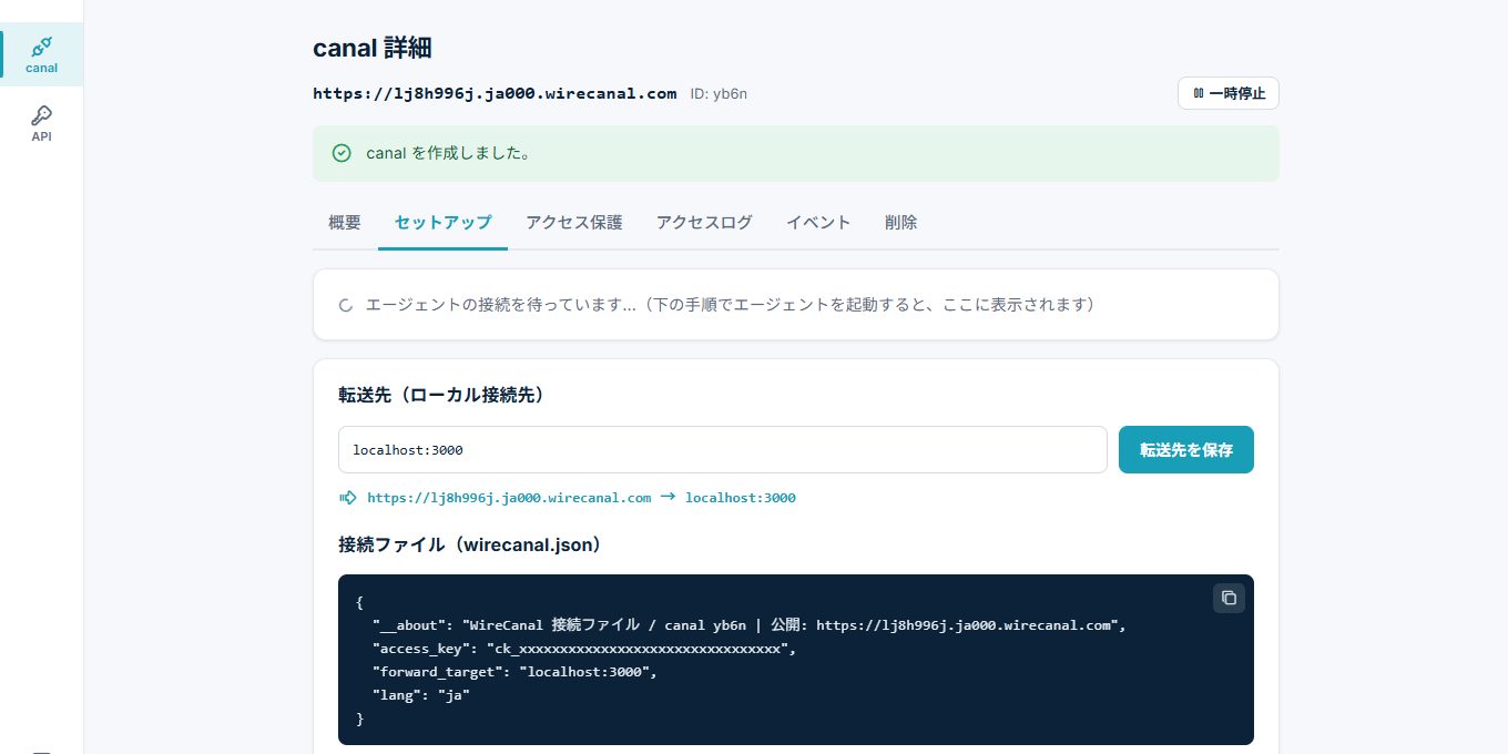 canal 詳細のセットアップタブ: 接続ファイル（wirecanal.json）のダウンロード