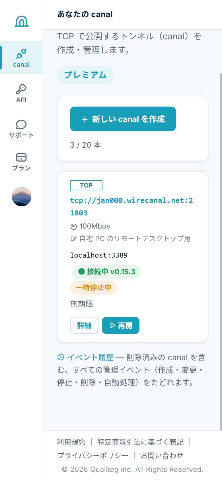 スマホのダッシュボード: RDP 用 TCP canal が一時停止中。「再開」ボタンをタップするだけ